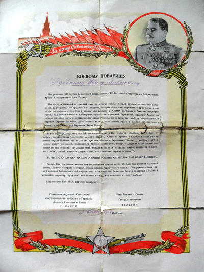 Благодарность от И. В. Сталина от 5 октября 1945 г.
