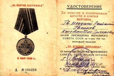 Удостоверение к медали &laquo;За взятие Берлина&raquo; -02.05.1945 г.
