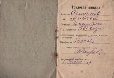 Смирнов Трудовая книжка