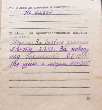 Военный билет Прокопенко Павел Тимофеевич стр. 15