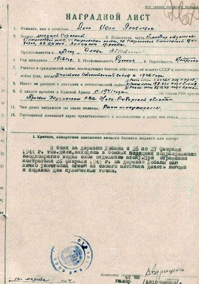 Наградной лист к ордену Славы III степени