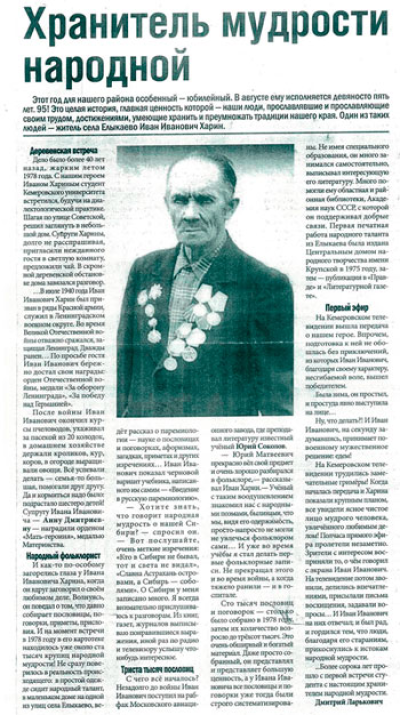Статья о Харине И.И. 2019 г.