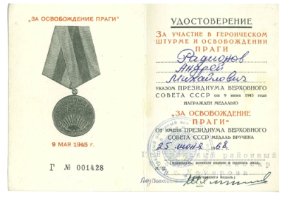Удостоверение к медали &laquo;За освобождение Праги&raquo;