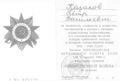 Удостоверение к ордену &laquo;Отечественная война&raquo; II cтепени