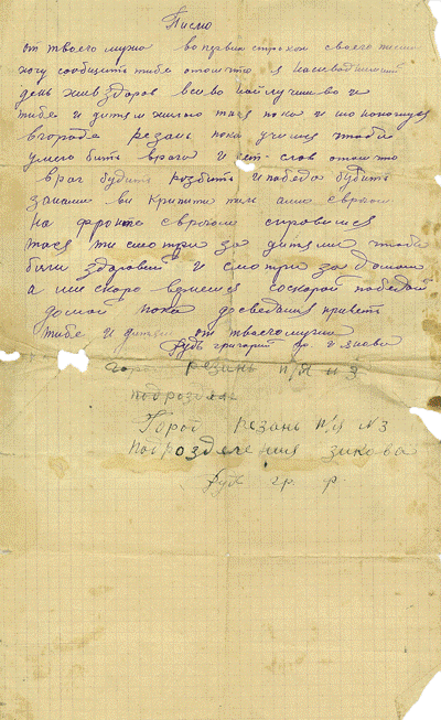 Письмо жене от Рудь Г. Ф.