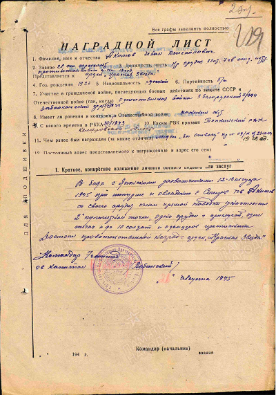 Наградной лист на орден Красной Звезды