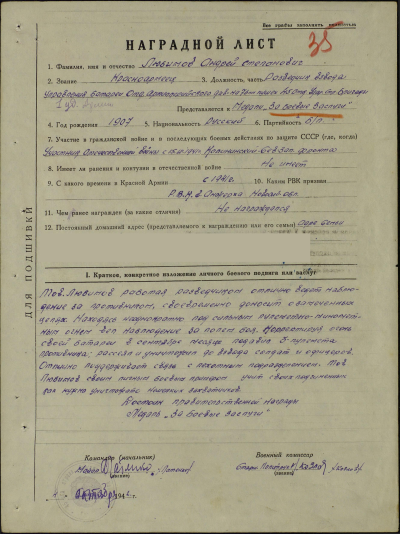Наградной лист на медаль "За боевые заслуги"
