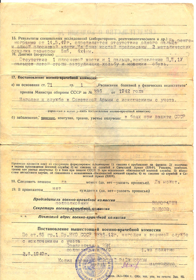 Свидетельства о болезни Чиричева Н.И. стр.2