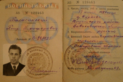 Военный билет