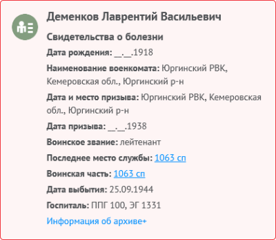 С сайта Память народа Свидетельство о болезни