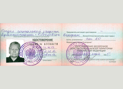 Удостоверение ветерана Великой Отечественной войны