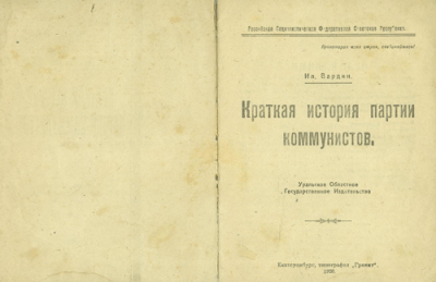 Краткая история партии коммунистов. Разворот