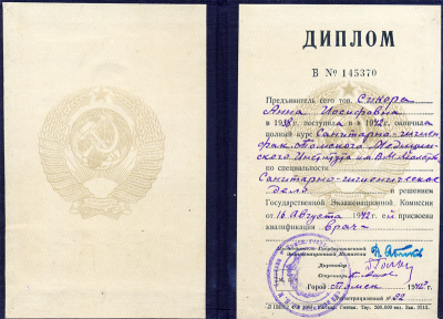 Диплом Каленской А. И.