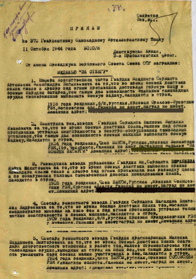 Приказ о награждении медалью &laquo;За Отвагу&raquo;, стр. 1