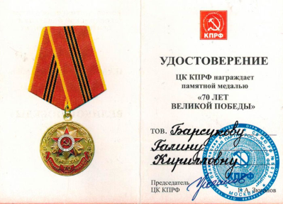 Удостоверение к юбилейной медали &laquo;70 лет Великой Победы&raquo;