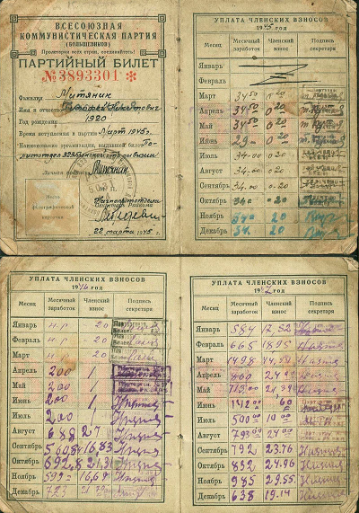 Партийный билет ВКП(б) Митянина Тимофея Никитовича, 1-2 развороты