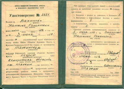 Удостоверение медсестры