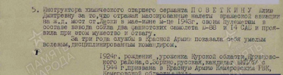 Строка в наградном списке