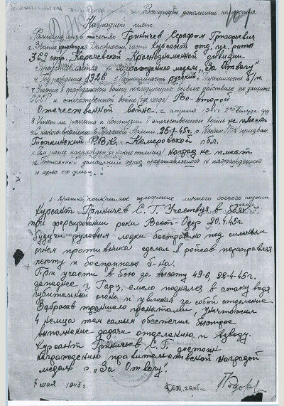 Наградной лист к медали &laquo;За отвагу&raquo;