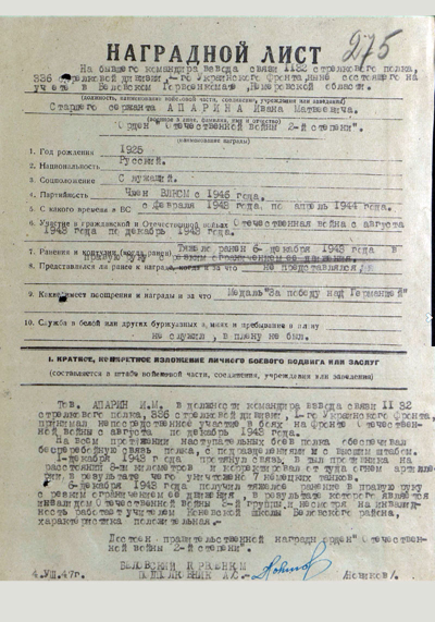 Наградной лист к ордену Отечественной войны II степени, август 1947 г.