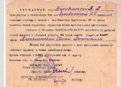 Благодарственное письмо Великосельскому В.А. от командира подразделения, за хорошее воспитание сына &ndash; Ивана Васильевича