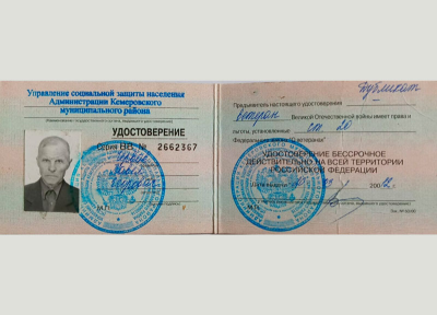 Удостоверение Ветеран Великой Отечественной войны