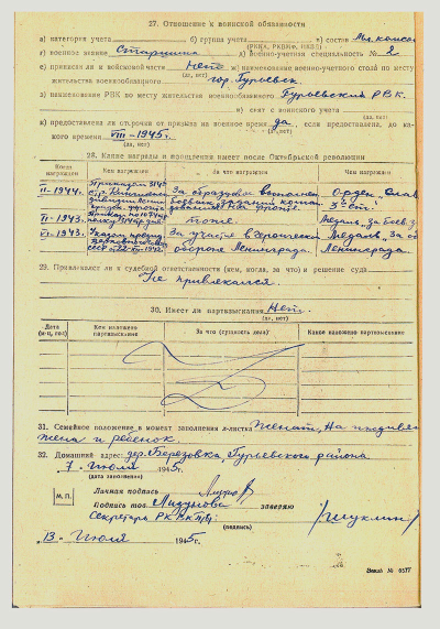 Личный листок по учету кадров, стр.4