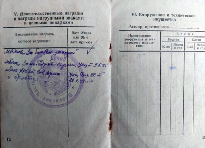 Красноармейская с.12 -13