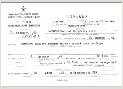Справка о ранении. Стр. 1
