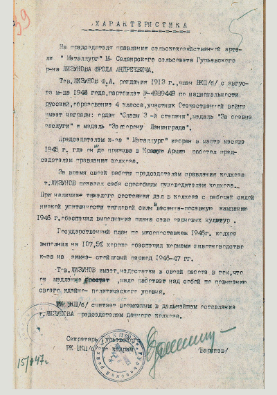 Характеристика на Лизунова Ф.А.