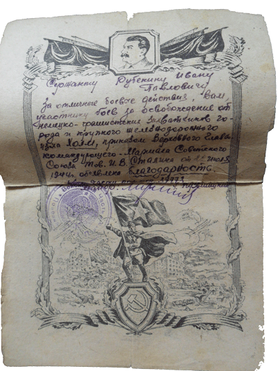Благодарность от И. В. Сталина от 22 июля 1944 г.