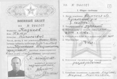 Военный билет стр. 1