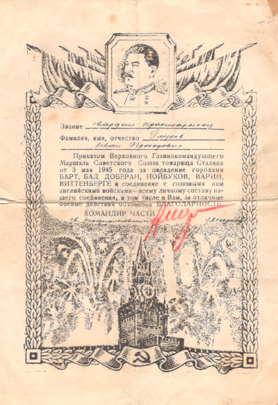Благодарность от Верховного Главнокомандующего за овладение городами Барт, Бад, Доберан, Нойбуков, Варин, Виттенберге