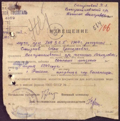 Извещение о смерти Смирнова И.Г.