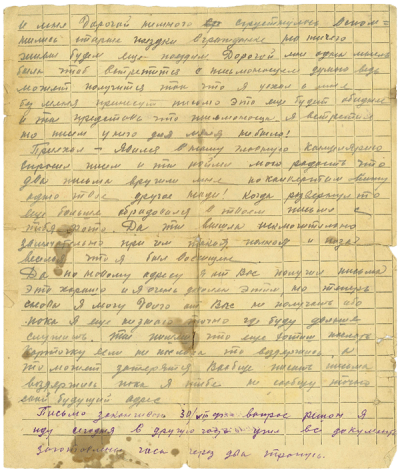 Письмо Меньщикова С.А.  жене Марии  с фронта, 29 августа 1943 г. (стр 2.)