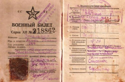 Военный билет стр. 1