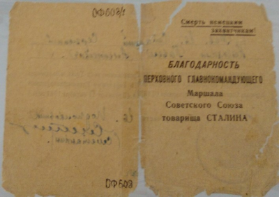 Благодарность от т. Сталина за форсирование реки Тисса 1 стр.
