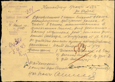 Письмо военного комиссариата