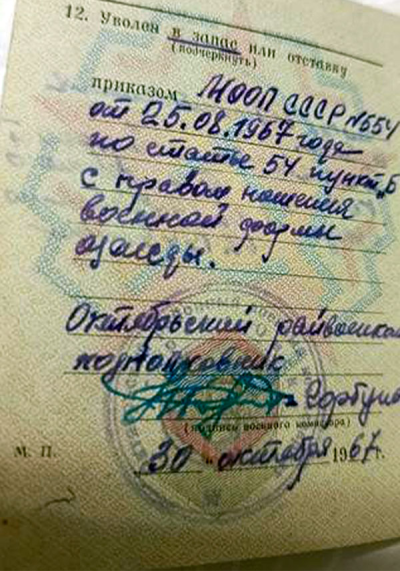 Глухов А.Д. Военный билет 5