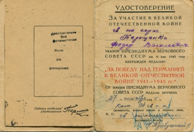 Удостоверение (разворот) к медали &laquo;За победу над Германией в Великой Отечественной войне 1941-1945 гг.&raquo;
