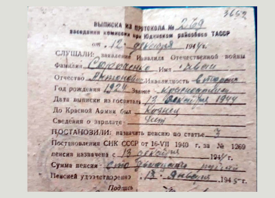 Выписка из протокола о назначении пенсии инвалида ВОВ