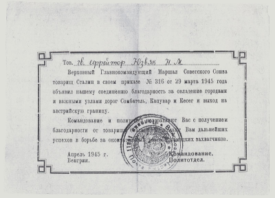 Благодарность от Сталина