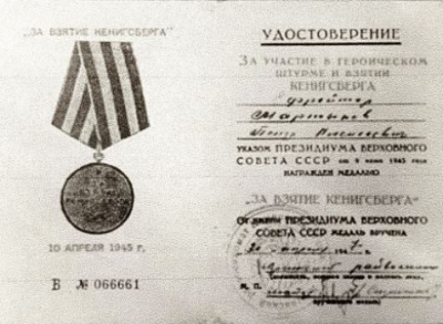 Удостоверение к медали &laquo;За взятие Кенигсберга&raquo;