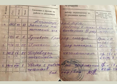 Трудовая книжка стр. 4-5