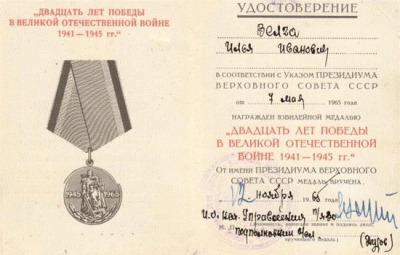 Удостоверение к юбилейной медали &laquo;Двадцать лет победы в Великой Отечественной войне 1941-1945 гг.&raquo;, 1965 год
