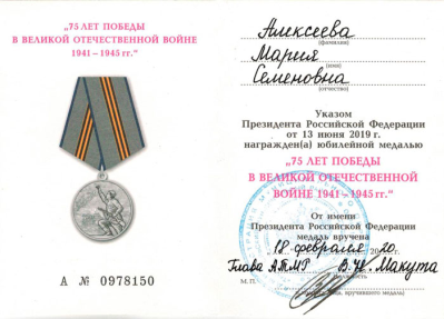 Удостоверение к юбилейной медали &laquo;75 лет Победы в Великой Отечественной войне 1941-1945 гг&raquo;