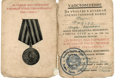 Удостоверение к медали &laquo;За Победу над Германией в Великой Отечественной войне 1941-1945 гг.&raquo;