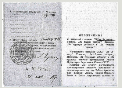 Удостоверение к медали &laquo;За отвагу&raquo;