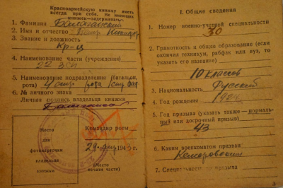 Красноармейская книжка