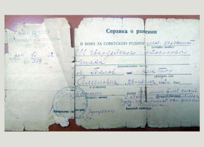Справка о ранении